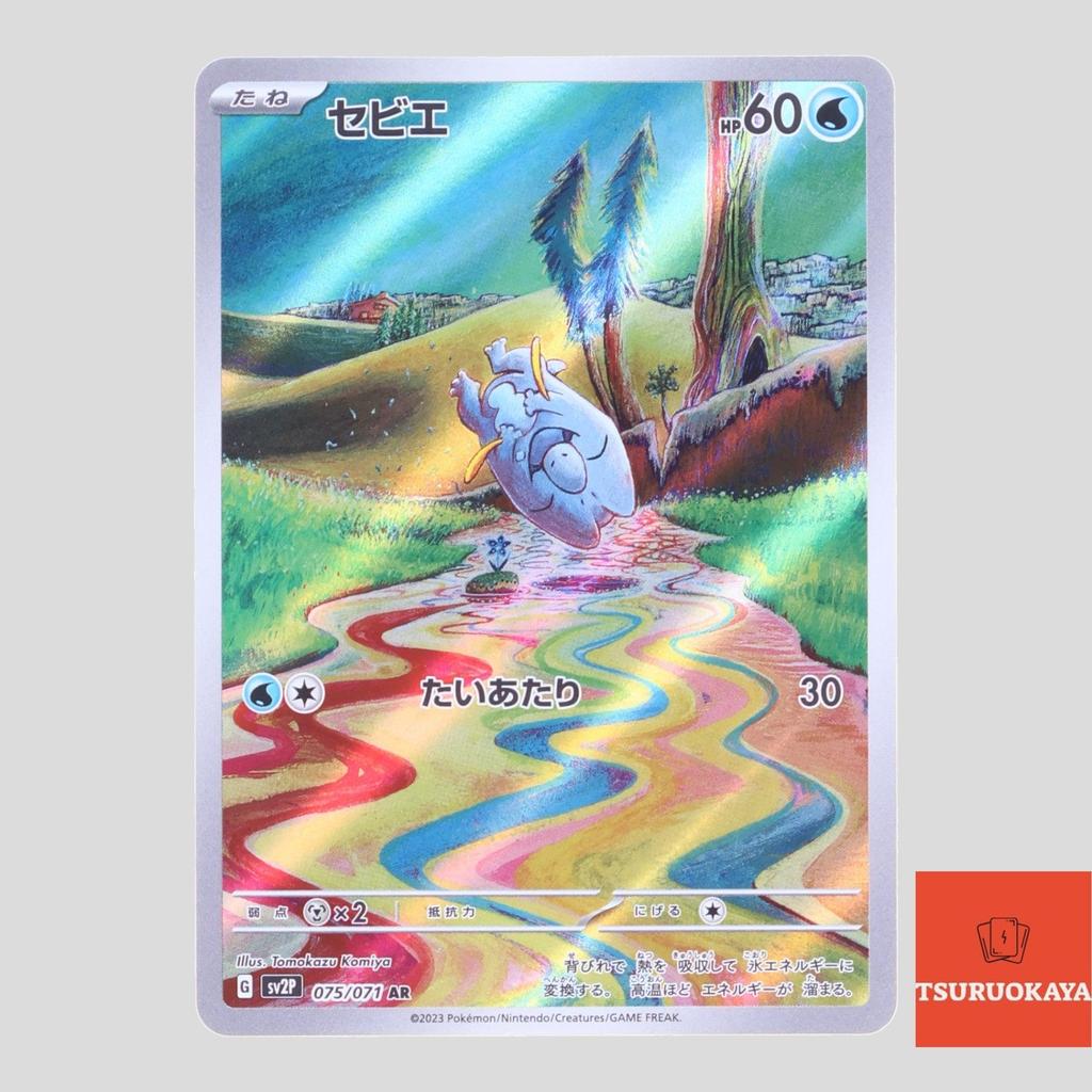 Carta Pokémon Frigibax AR 075/071 SV2P Snow Hazard Japanese Pokemon Card Original do Japão