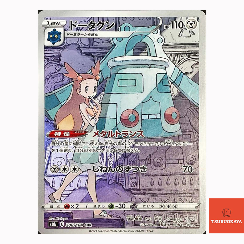 Pokémon TCG Bronzong 208/184 Vmax Climax Japanese CHR Character Rare
