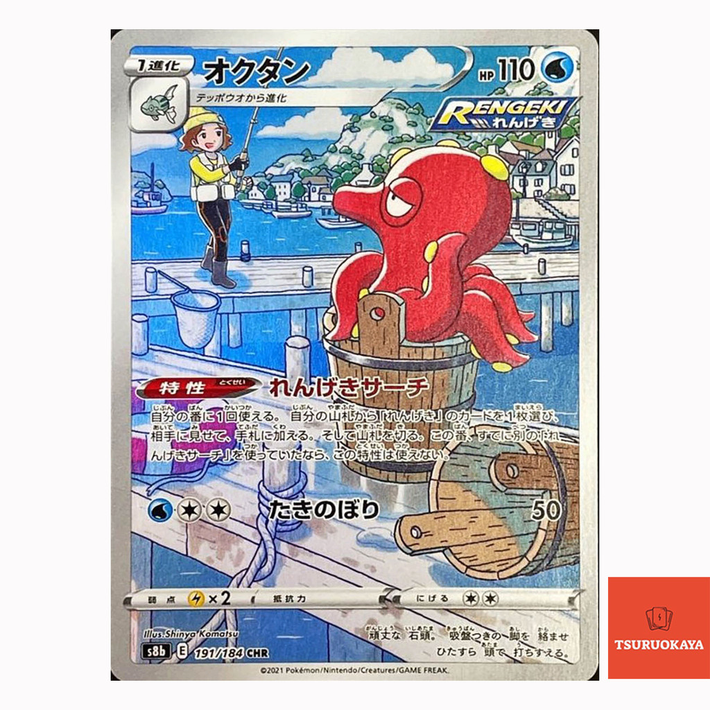 Carta Pokémon Octillery CHR 191/184 S8B VMAX Climax Japanese Pokemon ...