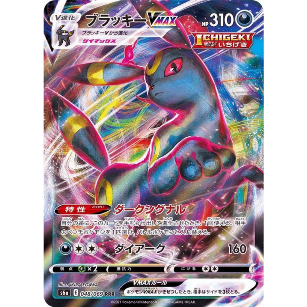 Umbreon V SR 084/069 - Eevee Heroes Japanese Holo - Near Mint Pokémon Card
