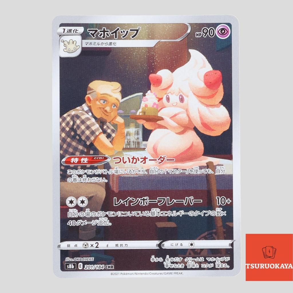 Pokemon Card – Alcremie CHR 201/184 – VMAX Climax (Japanese) – Near Mint, Holo Full Art