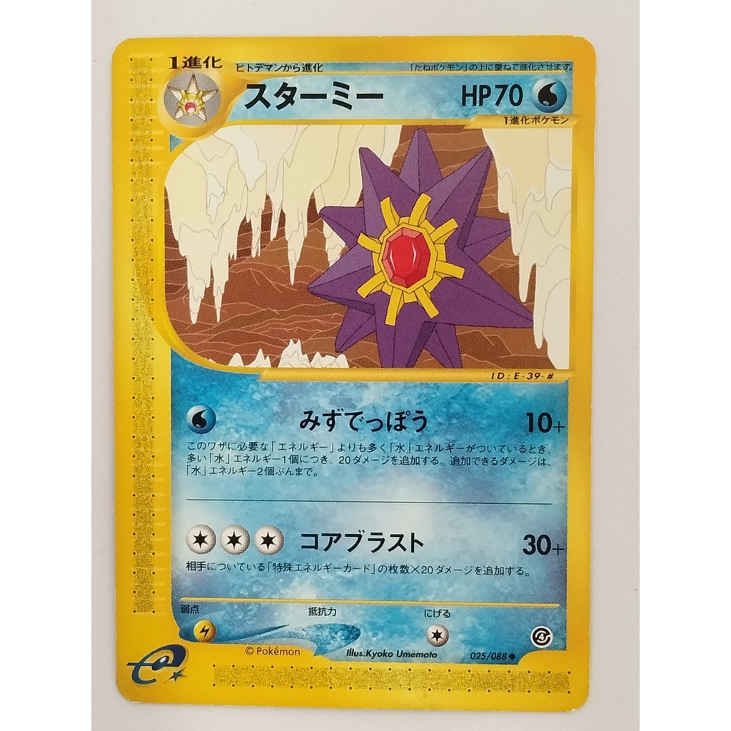 Starmie 025/088 E-Series 4 1st Edition Split Earth P8922 Authentic ...