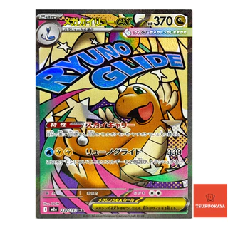 Carta Pokémon MEGA Dragonite ex MA 232/193 M2a Dream Cartão Japonês Original do Japão