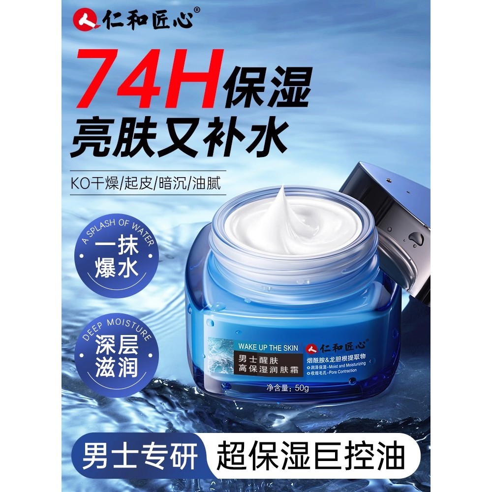 Renhe Ingenuity Creme Masculino Hidratante Hidratante Seco Outono ...