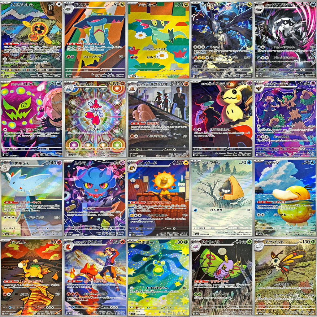 Carta Pokémon M2a MEGA Dream ex AR 20 Card FULL Complete Set