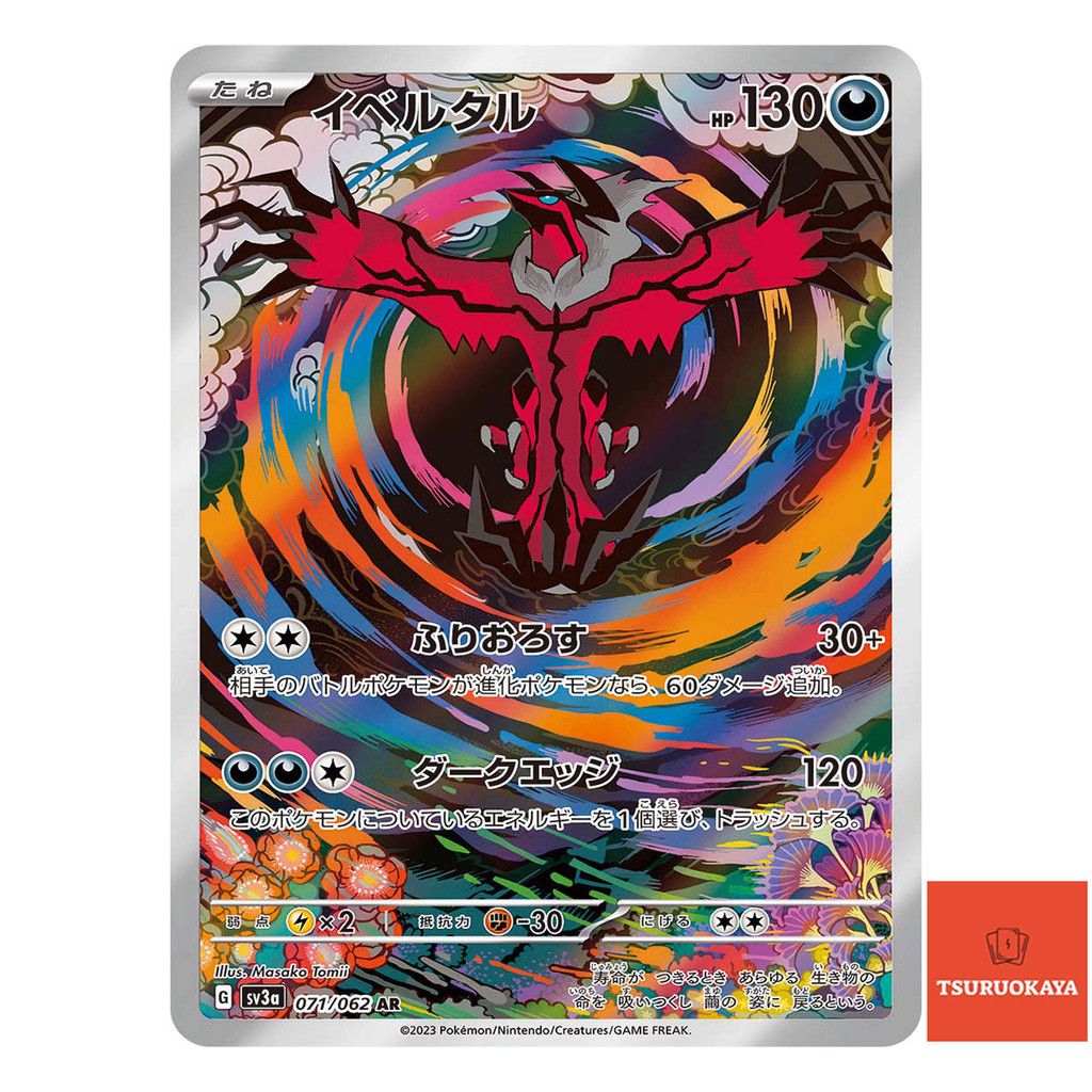 ★PSA10★【イベルタル/AR/SV3a】YVELTAL 071/062 Carta Pokémon Yveltal AR 071/062 SV3a Raging Surf Japanese Pokemon