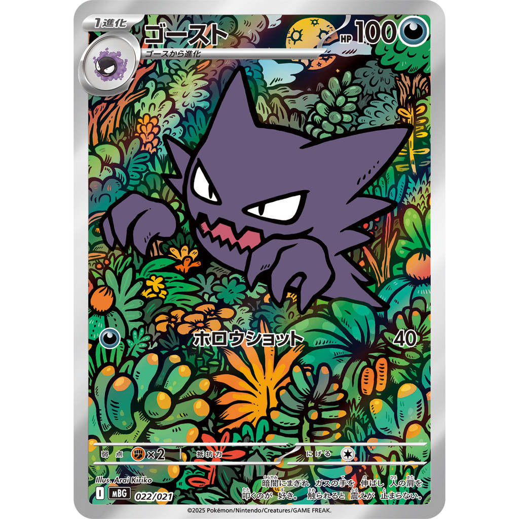 ポケモンカード Gengar & Haunter セット Carta Pokémon Haunter 022/021 MBGStarter Set Mega Gengar Japanese