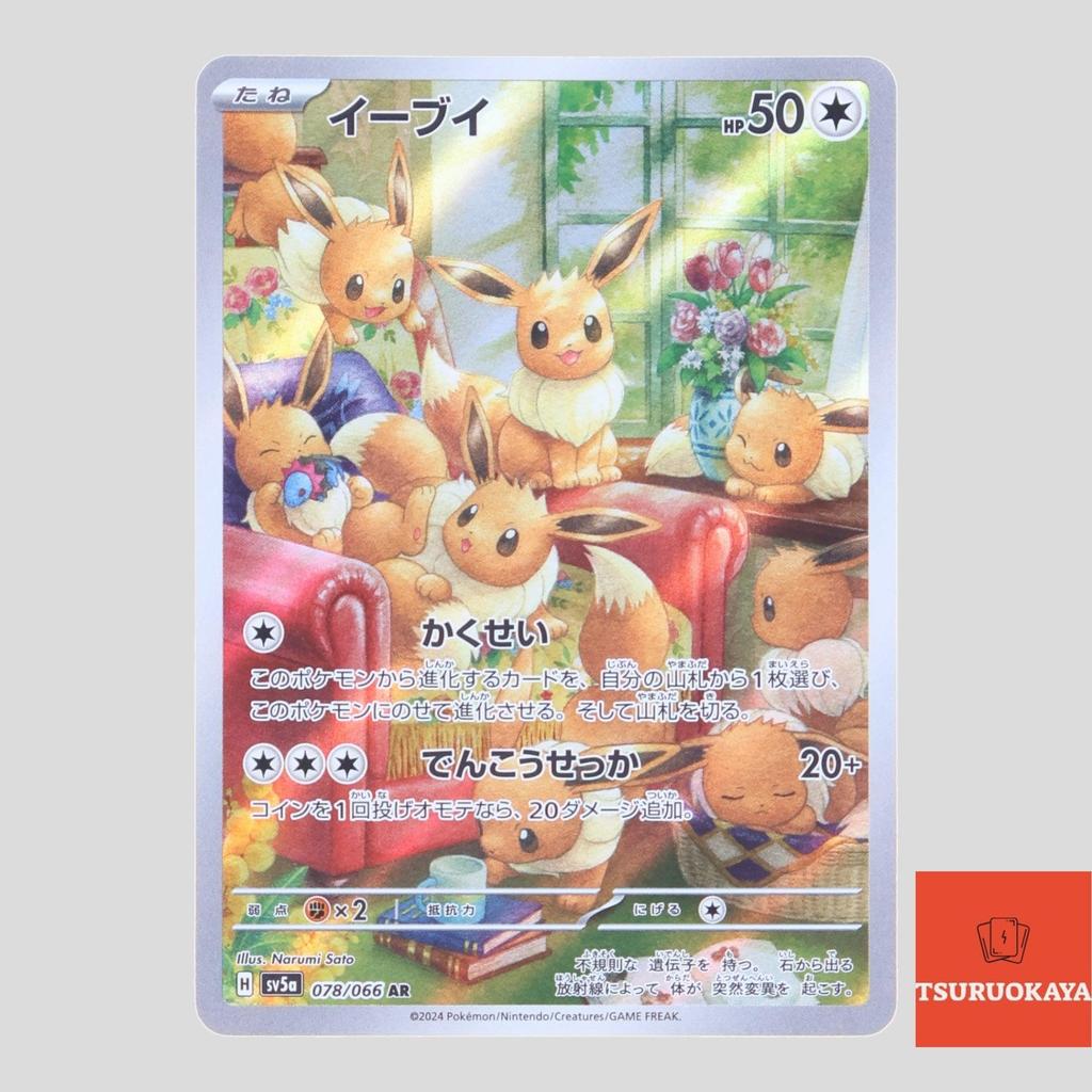 Carta Pokémon Eevee AR 078/066 SV5a Crimson Haze Japanese Pokemon