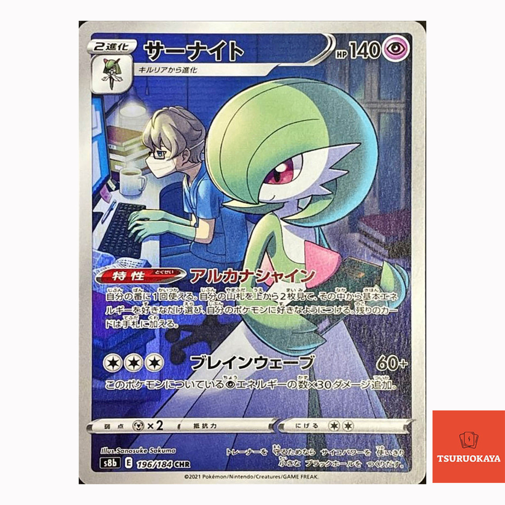 Carta Pokémon Gardevoir CHR 196/184 S8B VMAX Climax Japanese