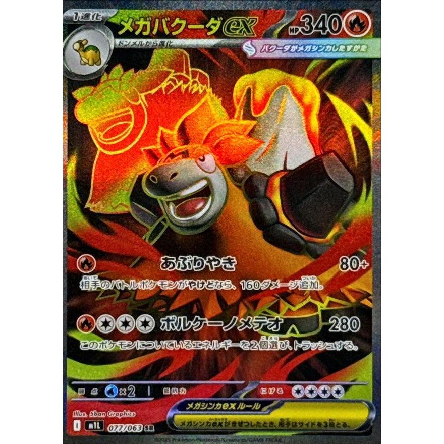 camerupt pokemon card value - Mega ex - 022/132 - ME01: Mega Evolution (MEG) - Double Rare Retreat Cost Camerupt G #19 Prices |
