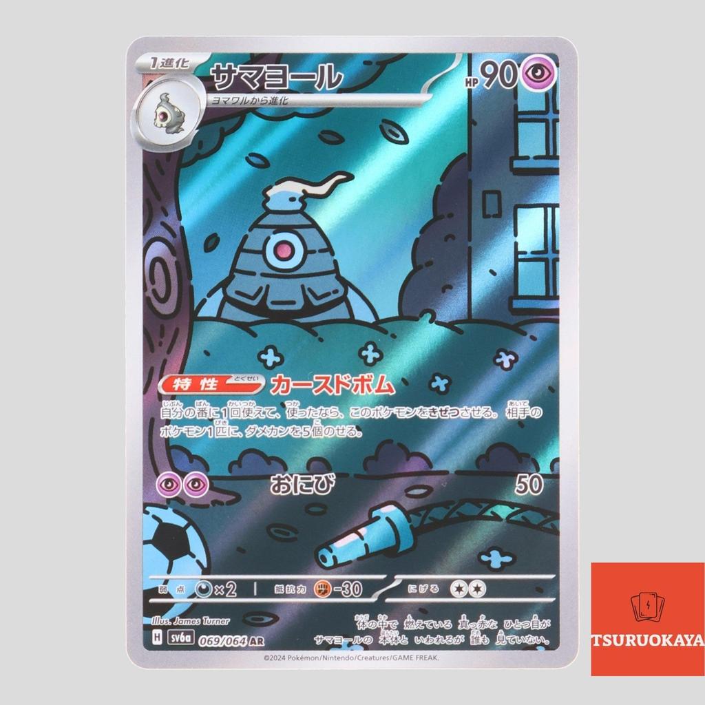 Carta Pokémon Dusclops AR 069/064 SV6a Night Wonderer Japanese