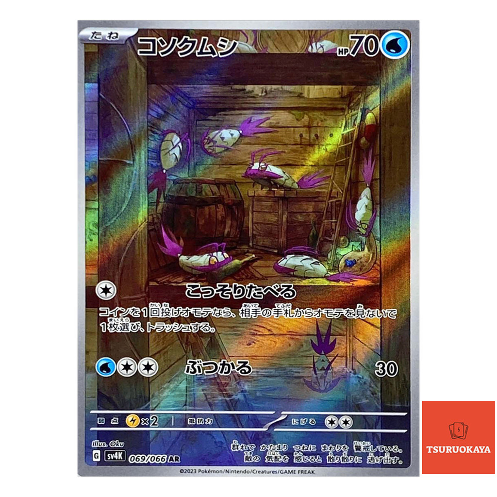 wimpod pokemon card value Wimpod Card Prices & Value 2026