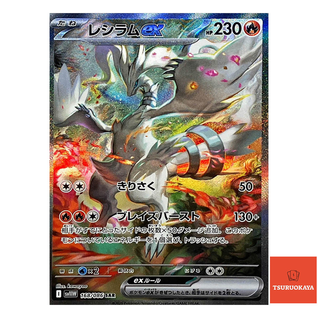 ポケモンカードゲーム Reshiran ex SAR SV11W 168/086 Carta Pokémon Reshiram ex SAR 168/086 SV11W White Flare Japanese