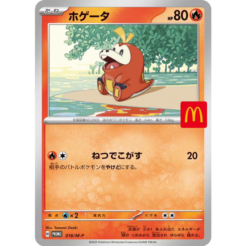【本日発送】ホゲータマックプロモ　PSA10 018/M-P FUECOCO Carta Pokémon Fuecoco PROMO 018/M-P McDonald's Promo Japanese