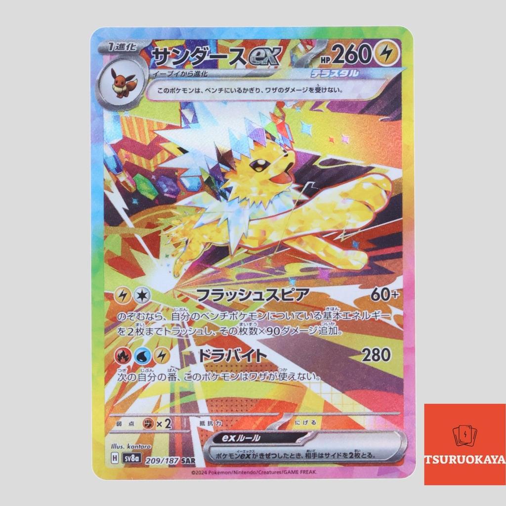 Carta Pokémon Jolteon ex SAR 209/187 SV8a Terrastal Festival