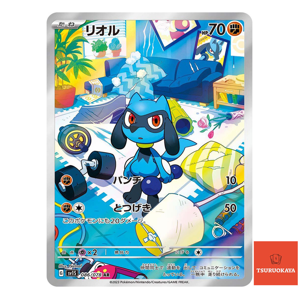 Carta Pokémon Riolu AR 086/078 SV1S Scarlet ex Japanese Pokemon