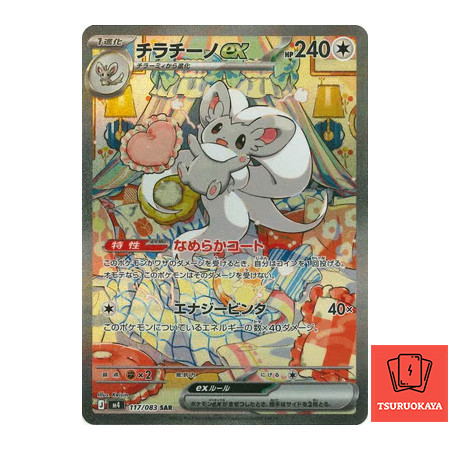 【PSA9】チラチーノex SAR/CINCCINOex Carta Pokémon Cinccino ex SAR 117/083 M4 Ninja Spinner Japanese