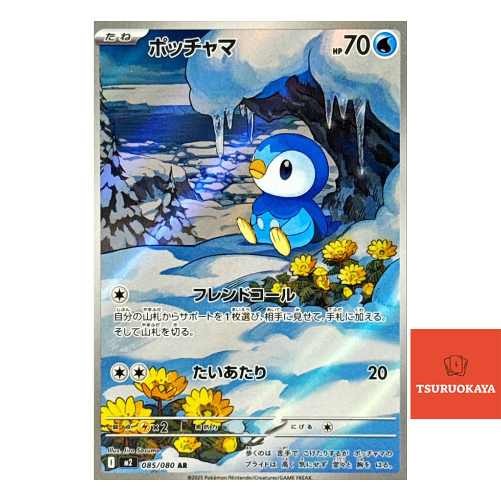 Carta Pokémon Piplup AR 085/080 M2 Inferno X Japanese Pokemon Card