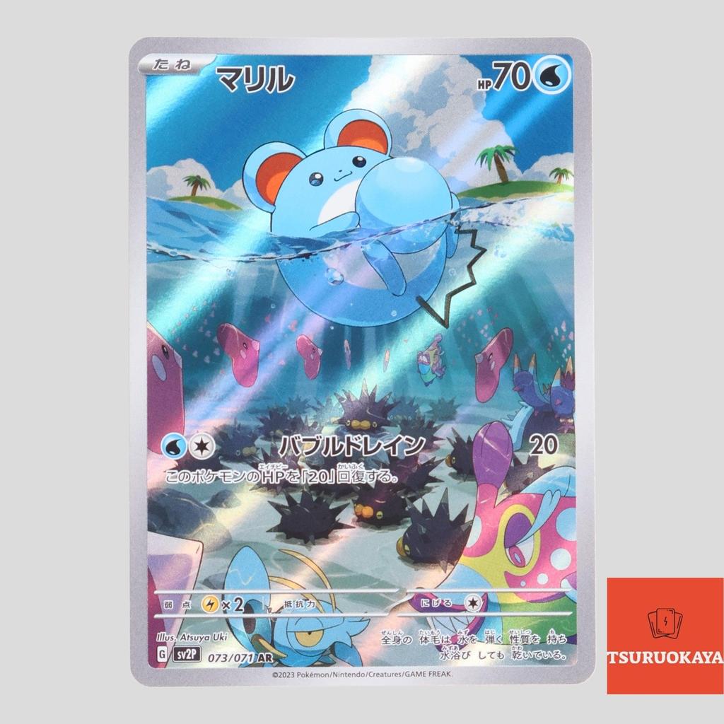 Carta Pokémon Marill AR 073/071 SV2P Snow Hazard Japanese Pokemon