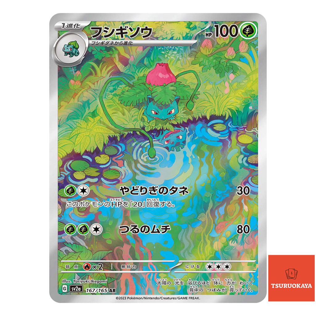 Carta Pokémon Ivysaur AR 167/165 SV2a 151 Japanese Pokemon Card