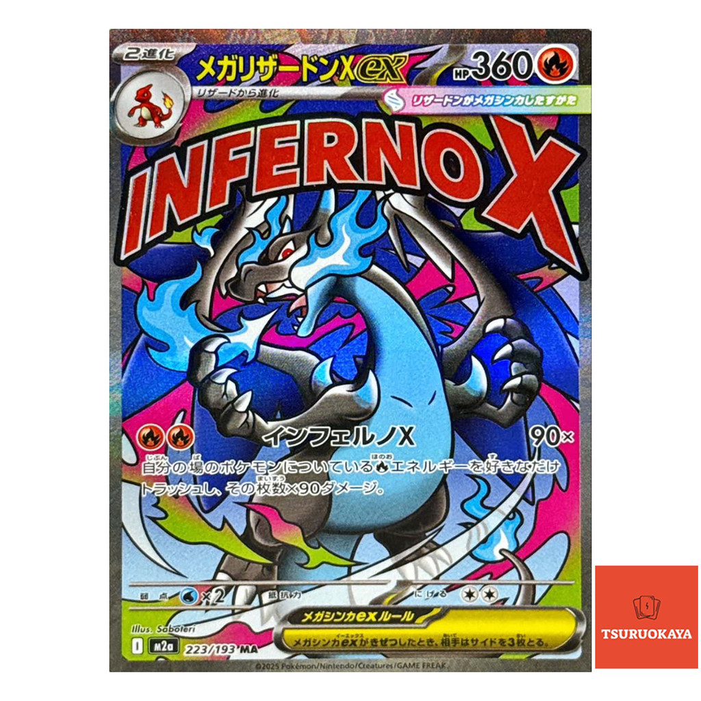 インフェルノX 223/193 MA MEGA ドリームex Carta Pokémon Mega Charizard X ex MA 223/193 M2a MEGA Dream ex