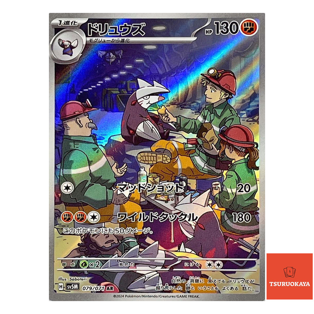 Carta Pokémon Excadrill AR 079/071 SV5M Cyber Judge Japanese
