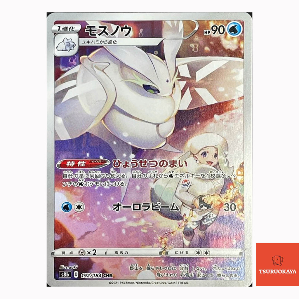 Carta Pokémon Frosmoth CHR 192/184 S8B VMAX Climax Japanese