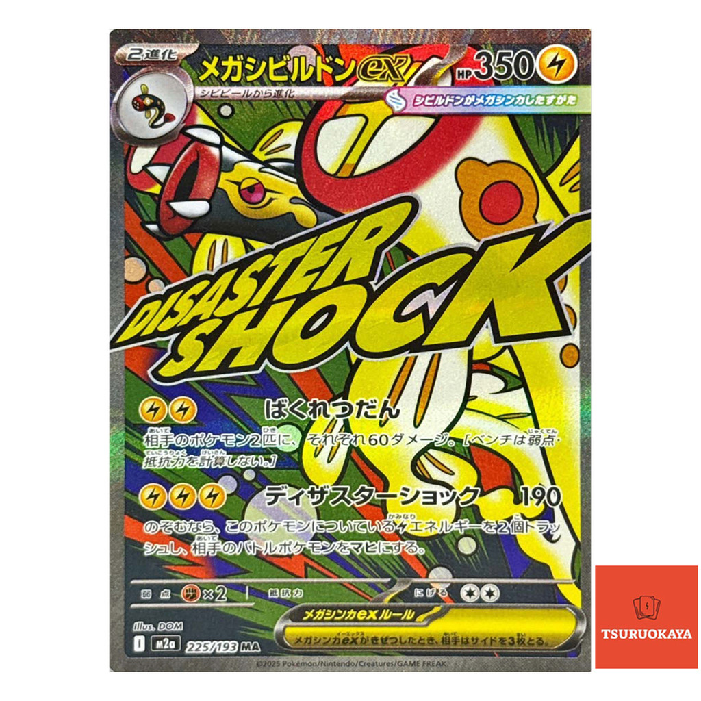 Carta Pokémon Mega Eelektross ex MA 225/193 M2a MEGA Dream ex