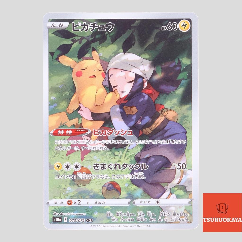 ピカチュウ CHR s10a 073 Pikachu 皮卡丘 073/071 Carta Pokémon Pikachu CHR 073/071 S10a Dark Phantasma Japanese