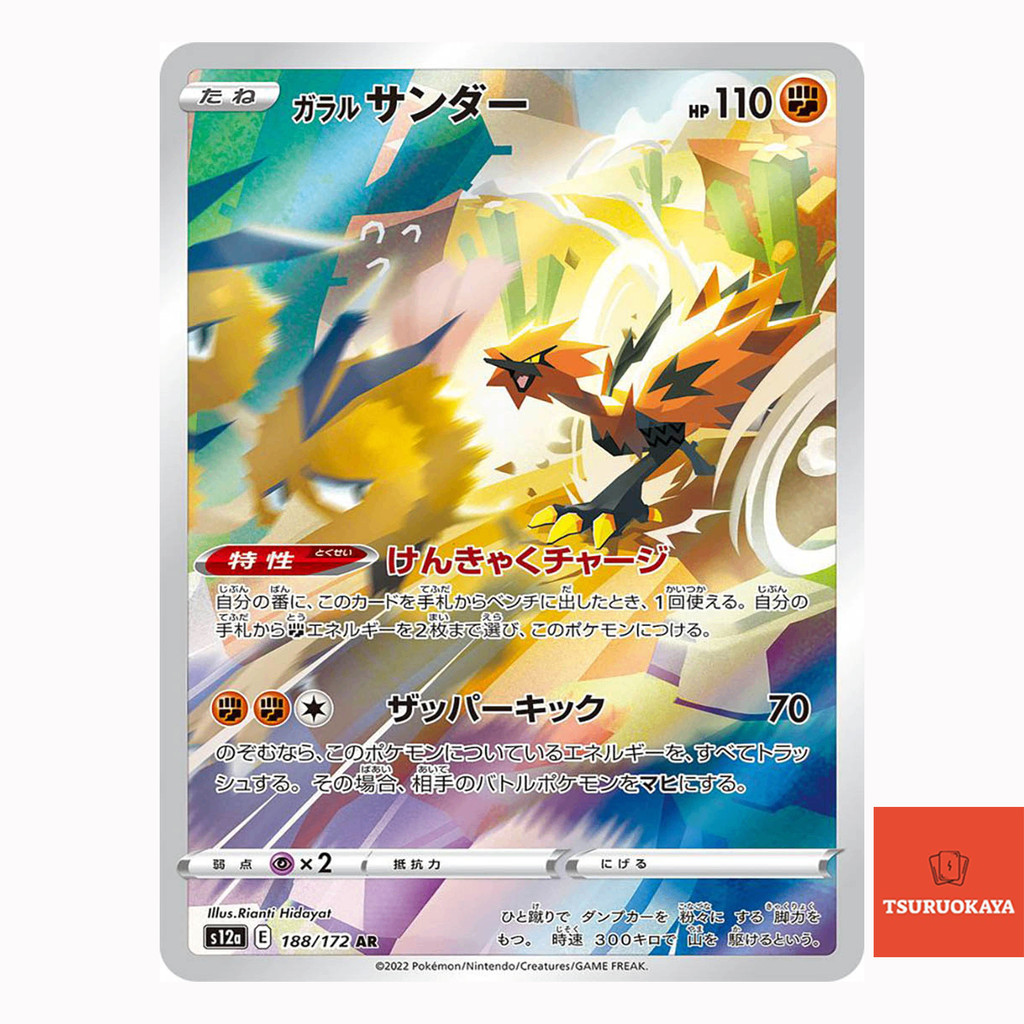 Carta Pokémon Galarian Zapdos AR 188/172 S12A VSTAR Universe