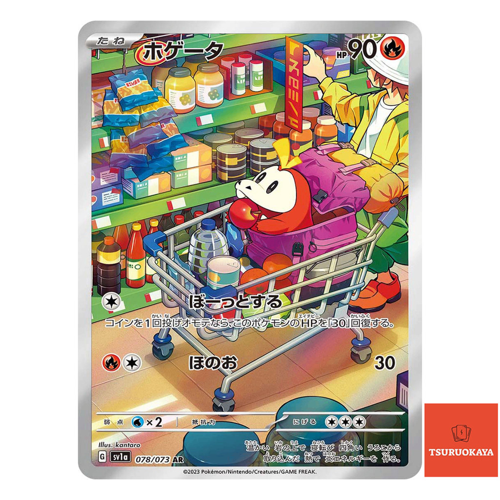 ぽたぽたぽた トレカ Carta Pokémon Fuecoco AR 078/073 SV1a Triplet Beat Japanese
