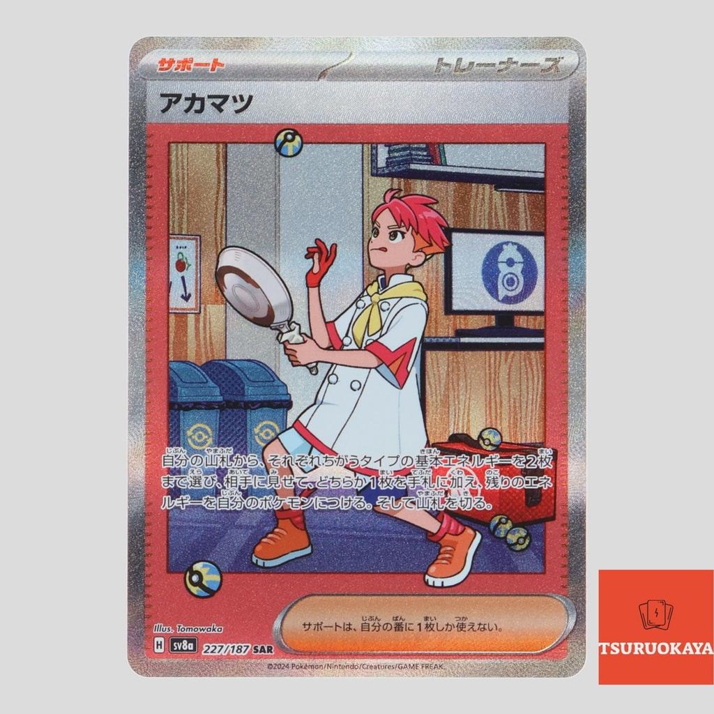 crispin pokemon card value SR 123/102 Stellar Miracle cementing its place as a must Carta Pokmon Crispin SAR 227/187