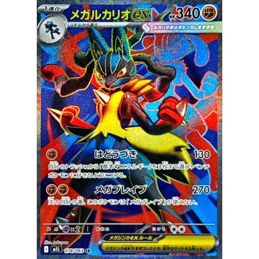 Carta Pokémon Mega Lucario ex SR 078/063 M1L Mega Brave Japanese