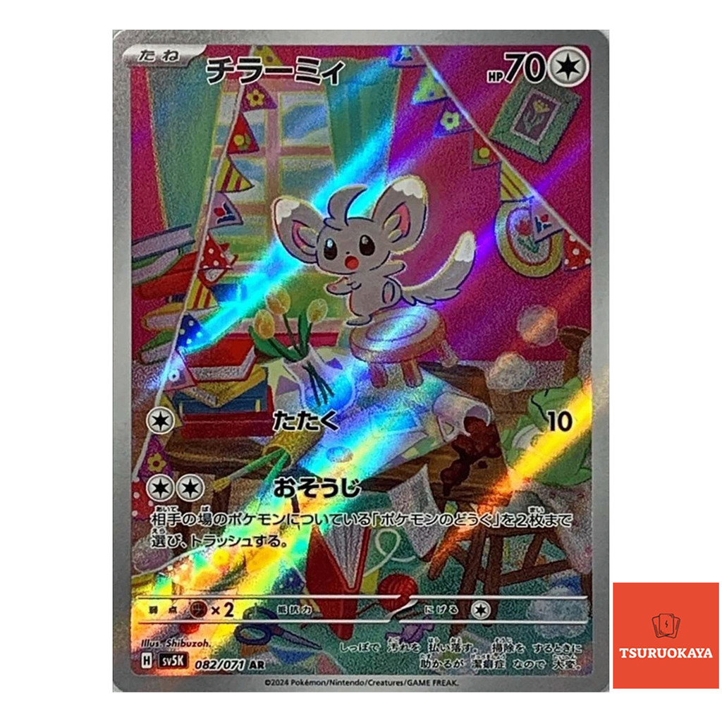 Carta Pokémon Minccino AR 082/071 SV5K Wild Force Japanese Pokemon