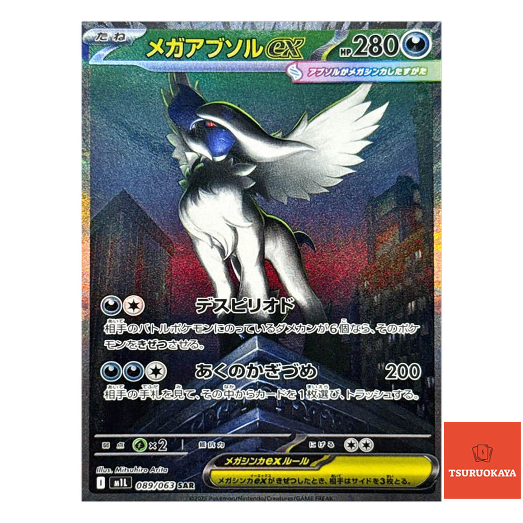 Carta Pokémon Mega Absol ex SAR 089/063 M1L Mega Brave Japanese