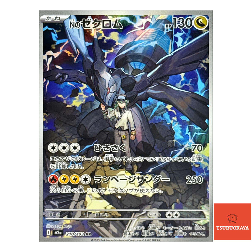 Carta Pokémon N's Zekrom AR 210/193 M2a MEGA Dream ex Japanese