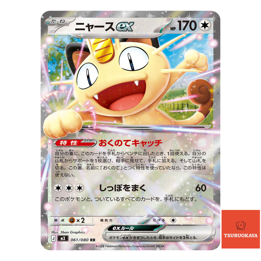 ニャースex Meowth ex Carta Pokémon Meowth ex RR 061/080 M3 Nihil Zero Japanese Pokemon