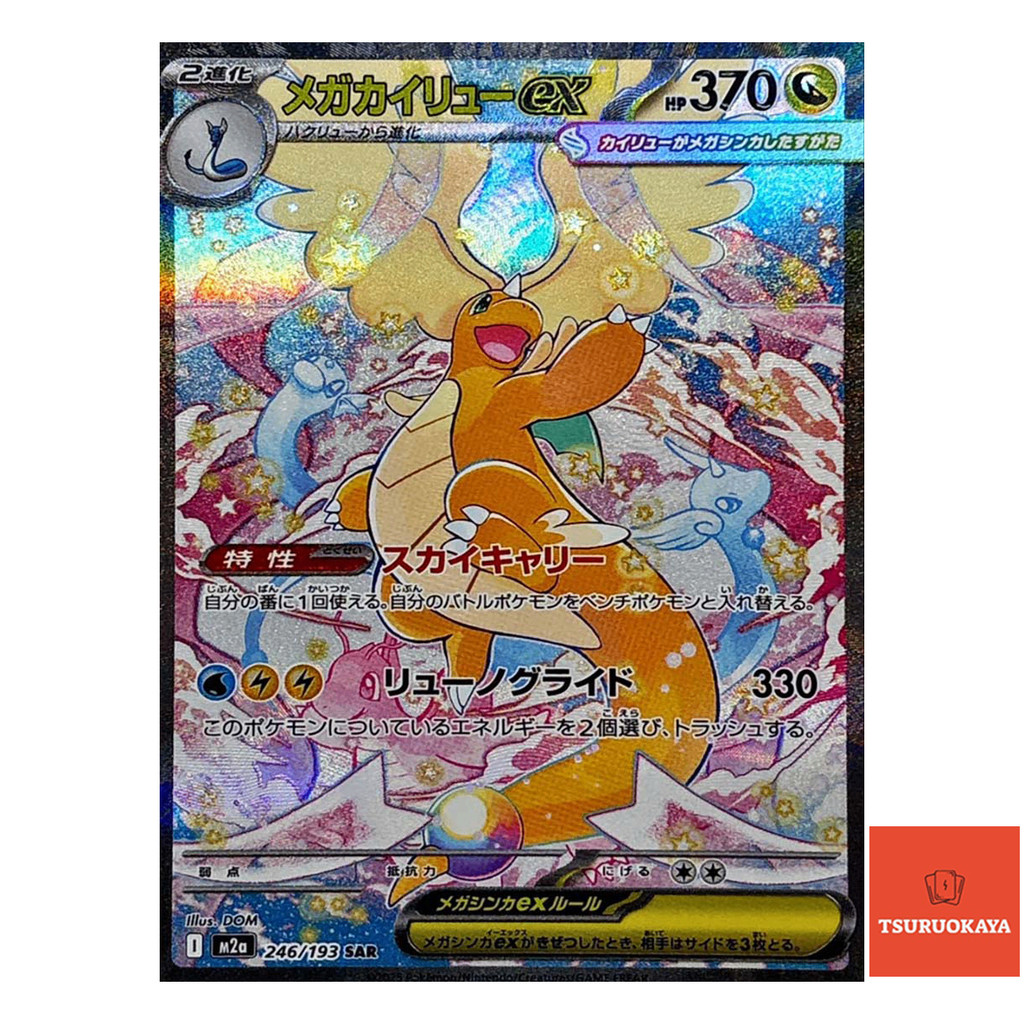 Carta Pokémon Mega Dragonite ex SAR 246/193 M2a MEGA Dream ex