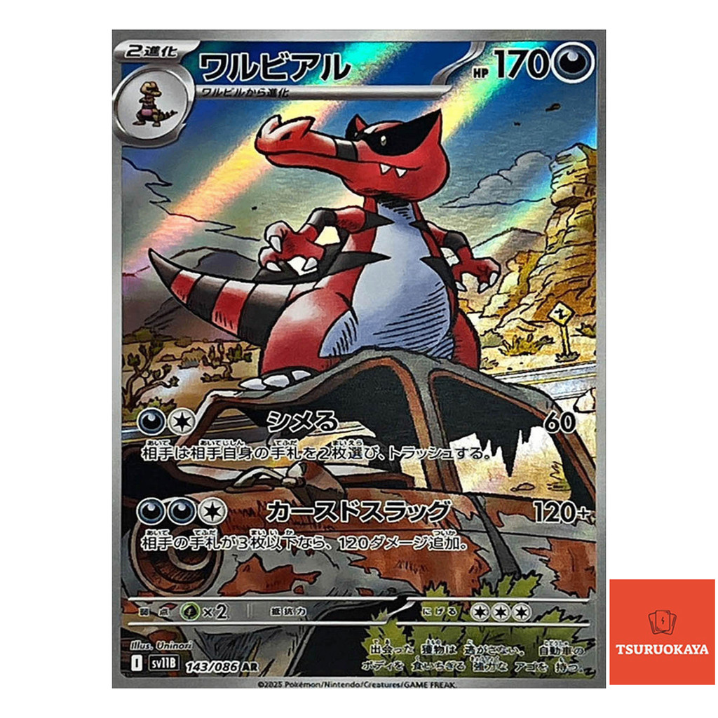 Carta Pokémon Krookodile AR 143/086 SV11B Black Bolt Japanese