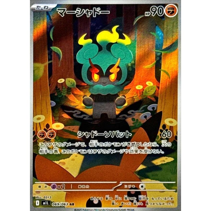 ★PSA10★【マーシャドー/AR/M1L】MARSHADOW 069/063 Carta Pokémon Marshadow AR 069/063 M1L Mega Brave Japanese Pokemon