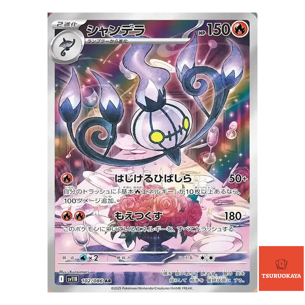 Carta Pokémon Chandelure AR 102/086 SV11B Black Bolt Japanese