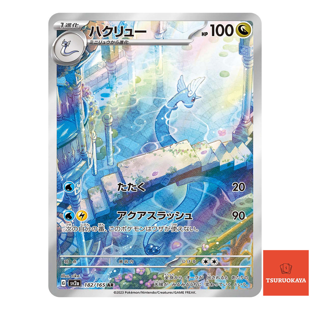 Carta Pokémon Dragonair AR 182/165 SV2a 151 Japanese Pokemon Card