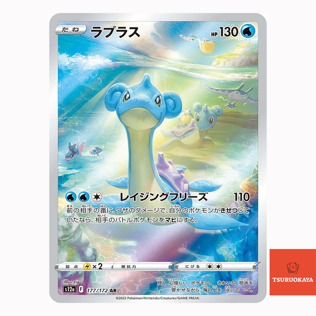 Carta Pokémon Lapras AR 177/172 S12A VSTAR Universe Japanese