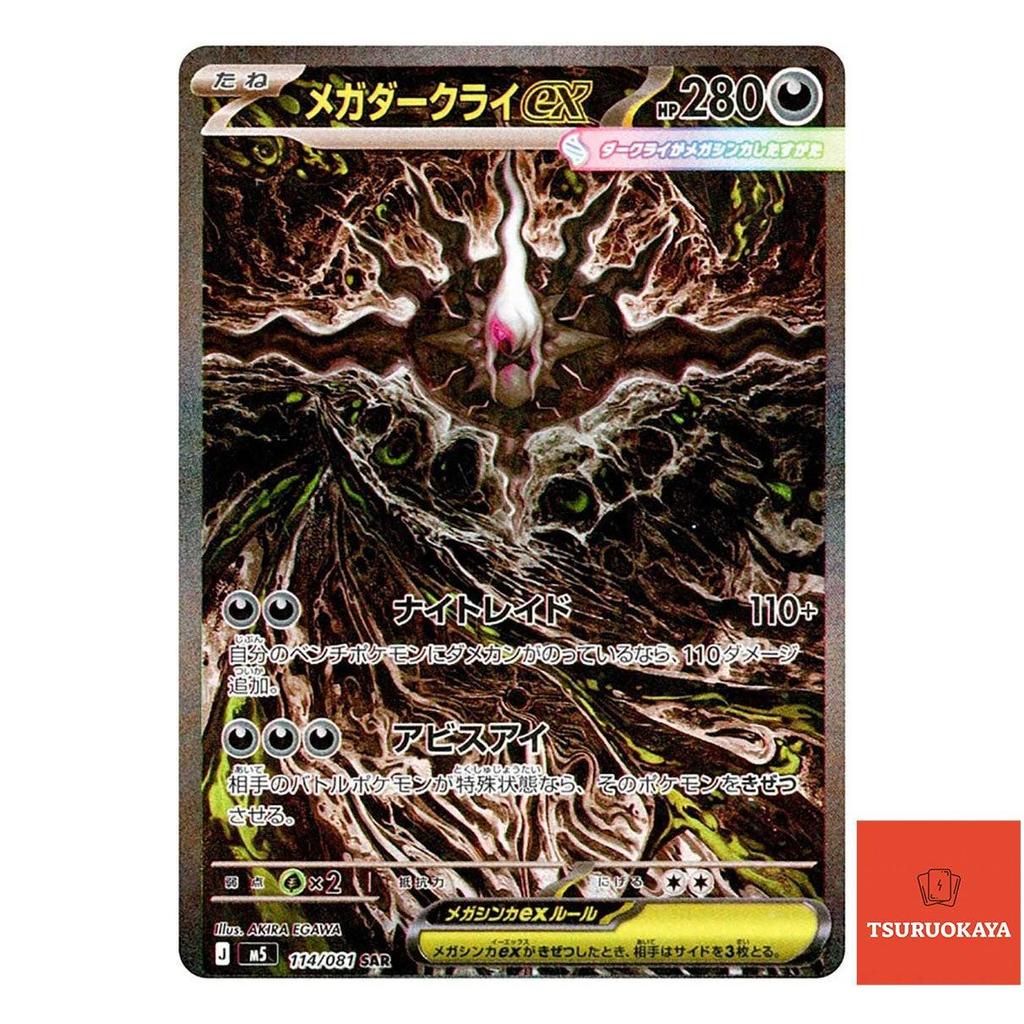 Carta Pokémon Mega Darkrai ex SAR 114/081 M5 Abyss Eye Japanese