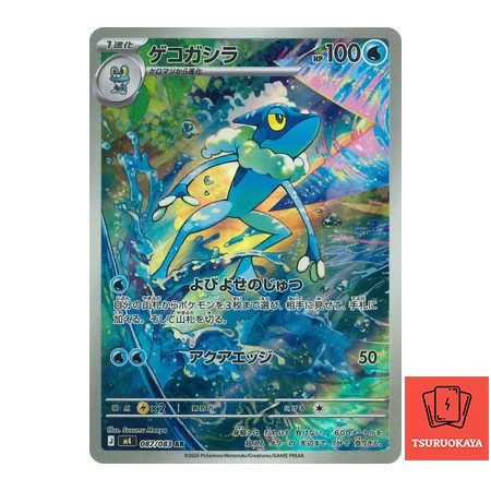 Carta Pokémon Frogadier AR 087/083 M4 Ninja Spinner Japanese