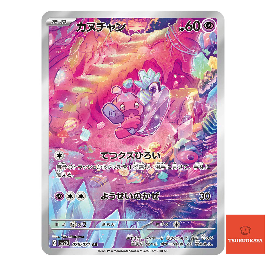 Carta Pokémon Tinkatink AR 076/071 SV2D Clay Burst Japanese
