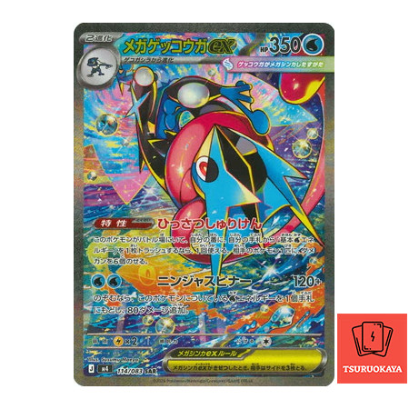 ポケモンカードゲーム Mega Greninja ex SAR Ninja Spinner Carta Pokémon Mega Greninja ex SAR 114/083 M4 Ninja Spinner