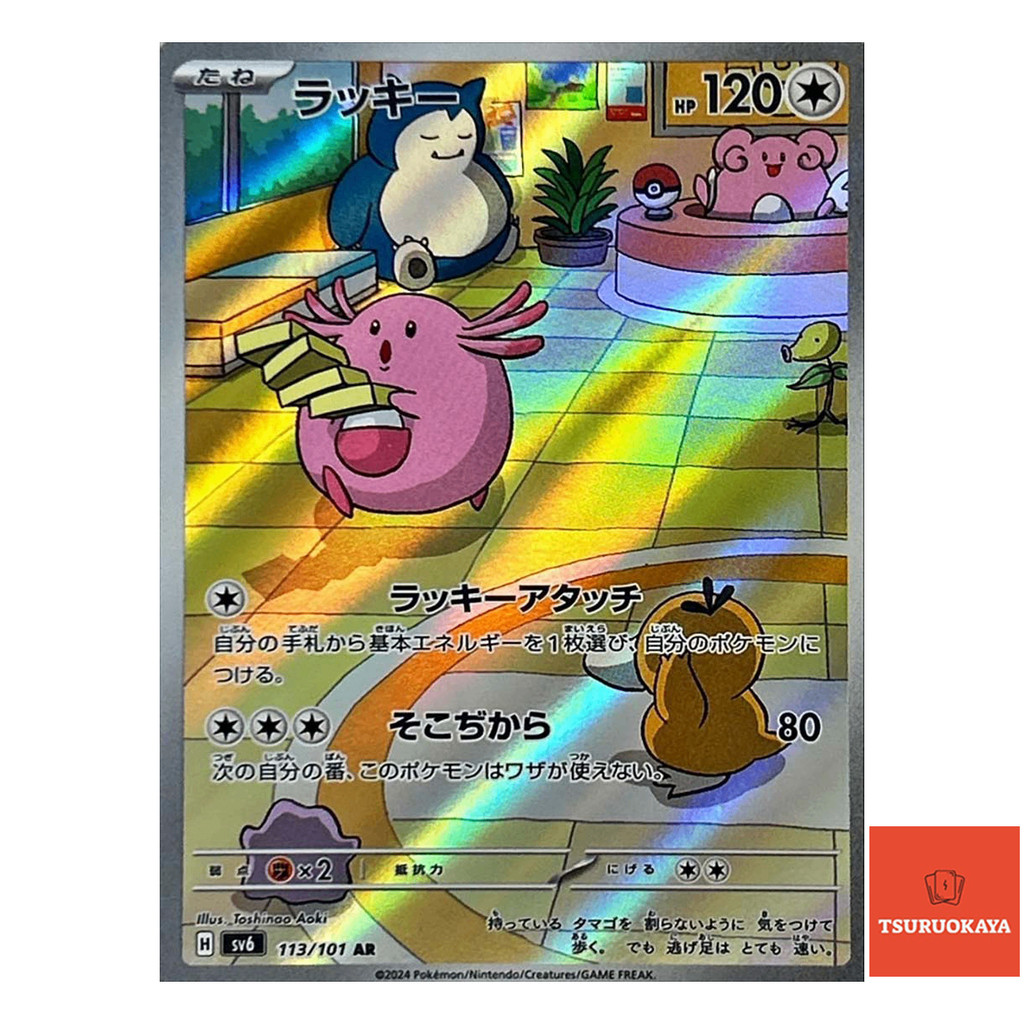 Carta Pokémon Chansey AR 113/101 SV6 Mask of Change Japanese