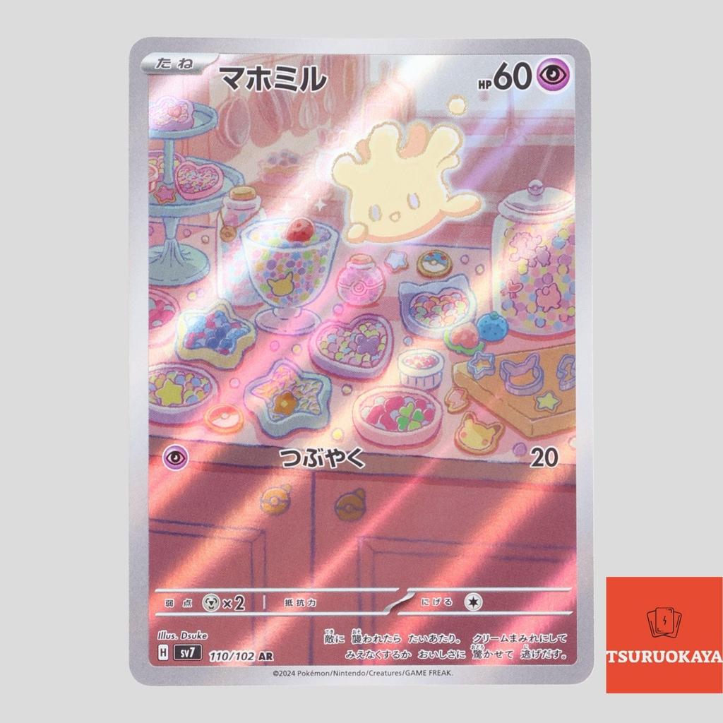 Carta Pokémon Milcery AR 110/102 SV7 Stellar Miracle Japanese