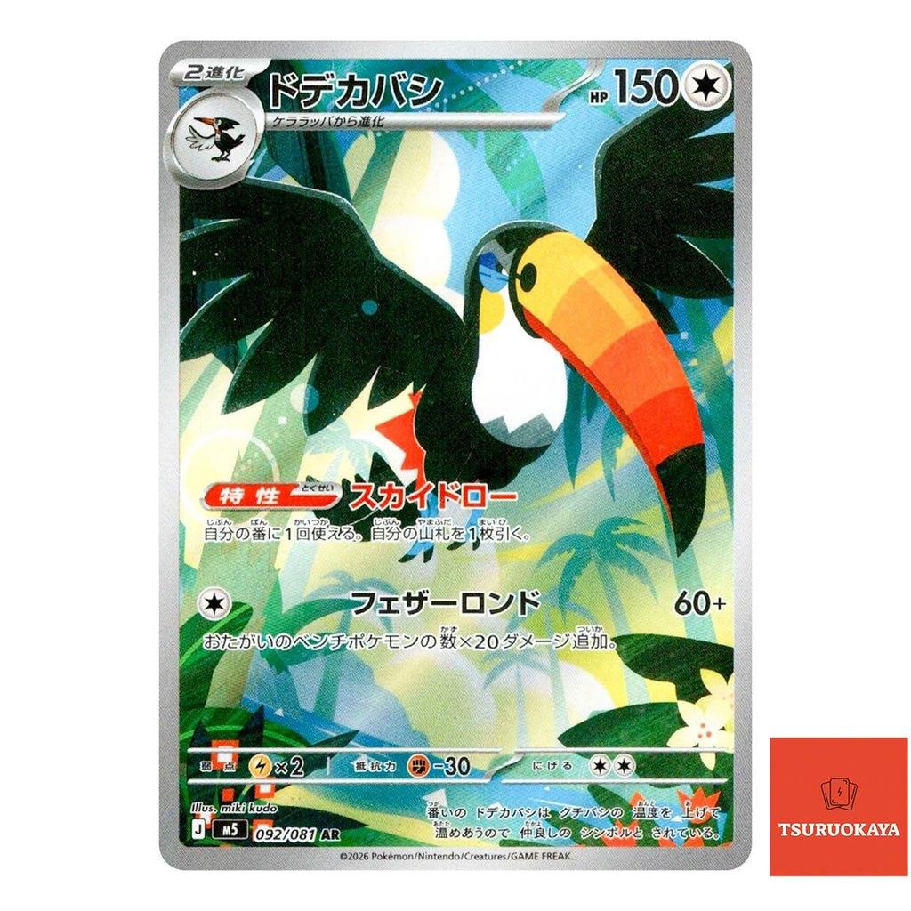 toucannon pokemon card value #145 Prices | Vivid Voltage [Colorless][Colorless] Energy Cutoff 60 Discard an Energy from your opponents Active Pokemon Carta Pokmon Toucannon AR 092/081